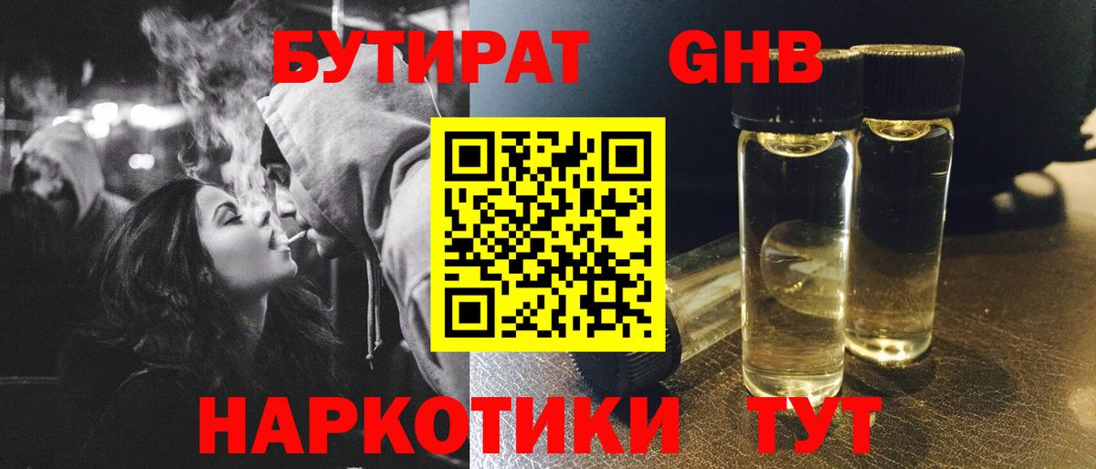 Славгород  Бутират BDO  Вход с VPN 