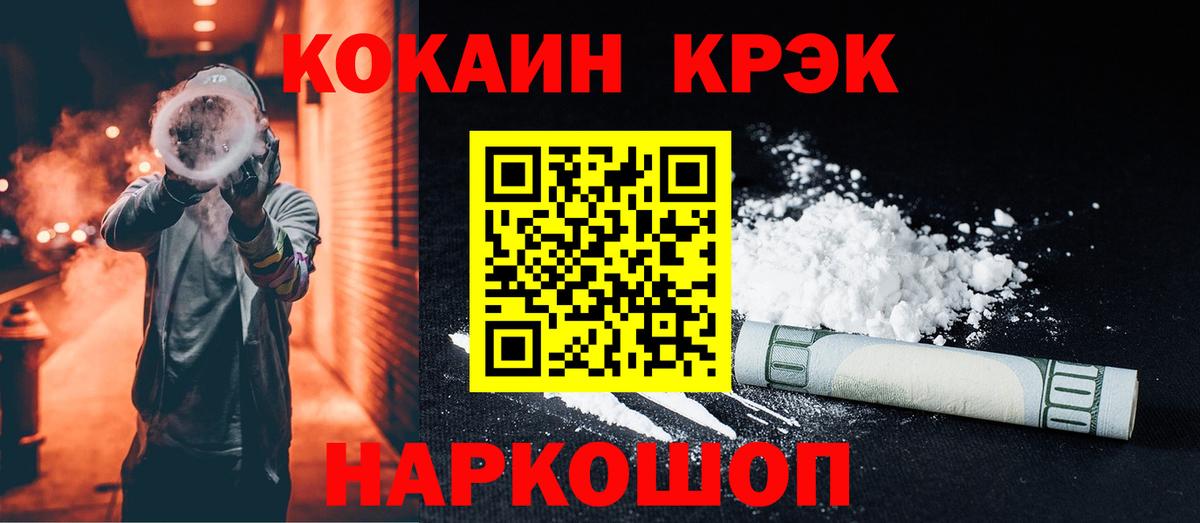 Славгород  COCAIN Эквадор  Вход с VPN  COCAIN Fish Scale 