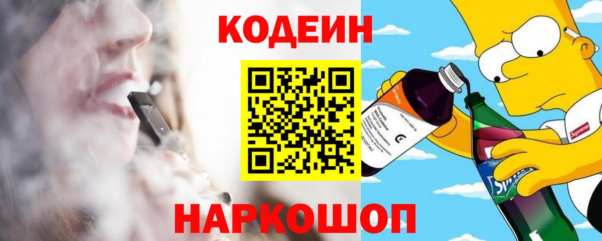 Кодеиновый сироп Lean напиток Lean (лин)  Вход с VPN  Славгород 