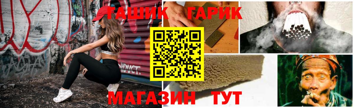 где можно купить   Гашиш гарик  ГАШ  Вход с VPN  ГАШИШ гарик  Славгород 