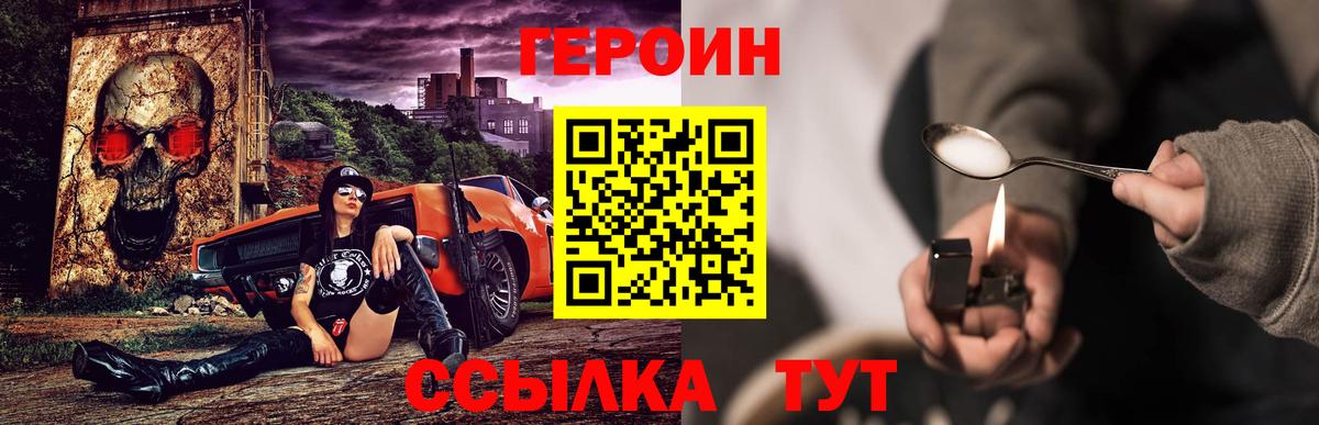Героин герыч  Вход с VPN  Славгород 