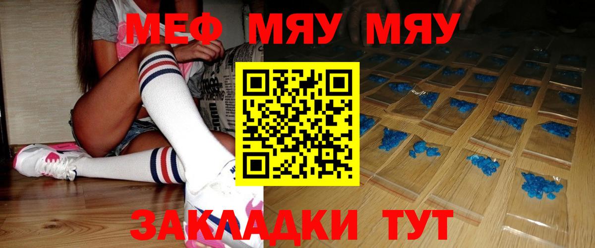 МЯУ-МЯУ  Вход с VPN  Славгород  Меф  Мефедрон мяу мяу 