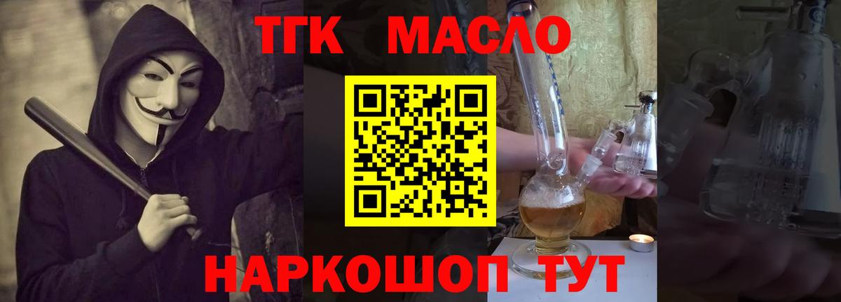 Дистиллят ТГК вейп  Дистиллят ТГК жижа  Славгород  Вход с VPN 